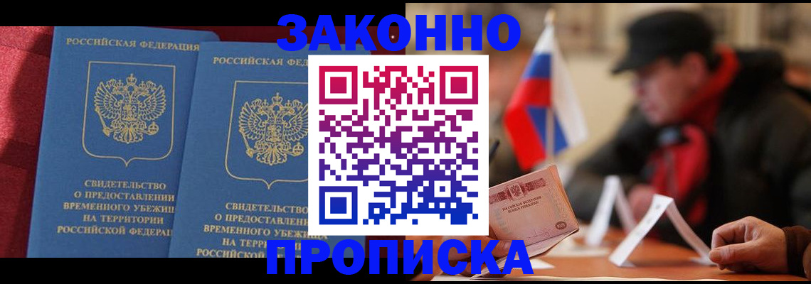 прописка для работы в Ессентуках