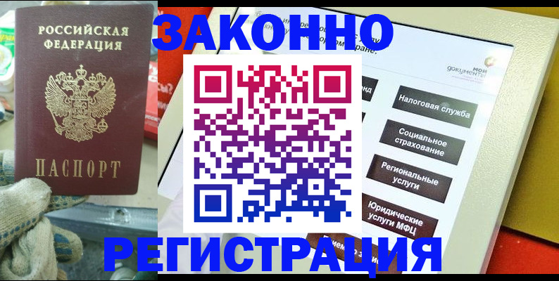 временная регистрация недорого в Ессентуках