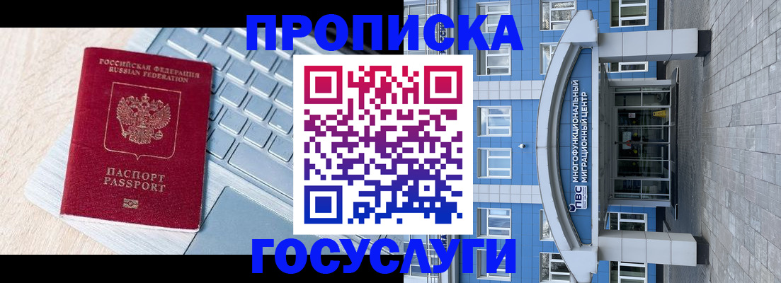 временная регистрация недорого в Ессентуках